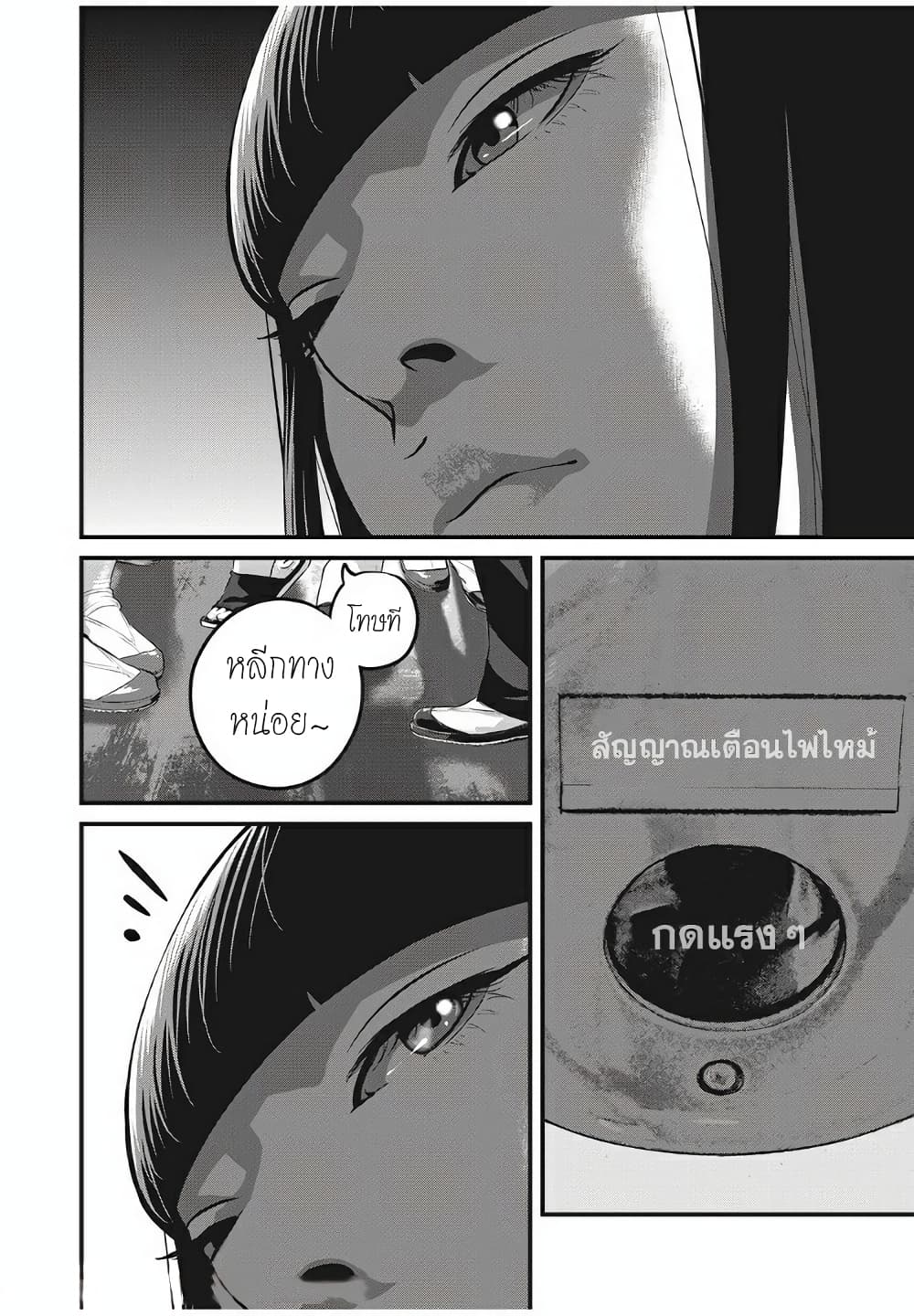 Homeroom 24-คนร้าย