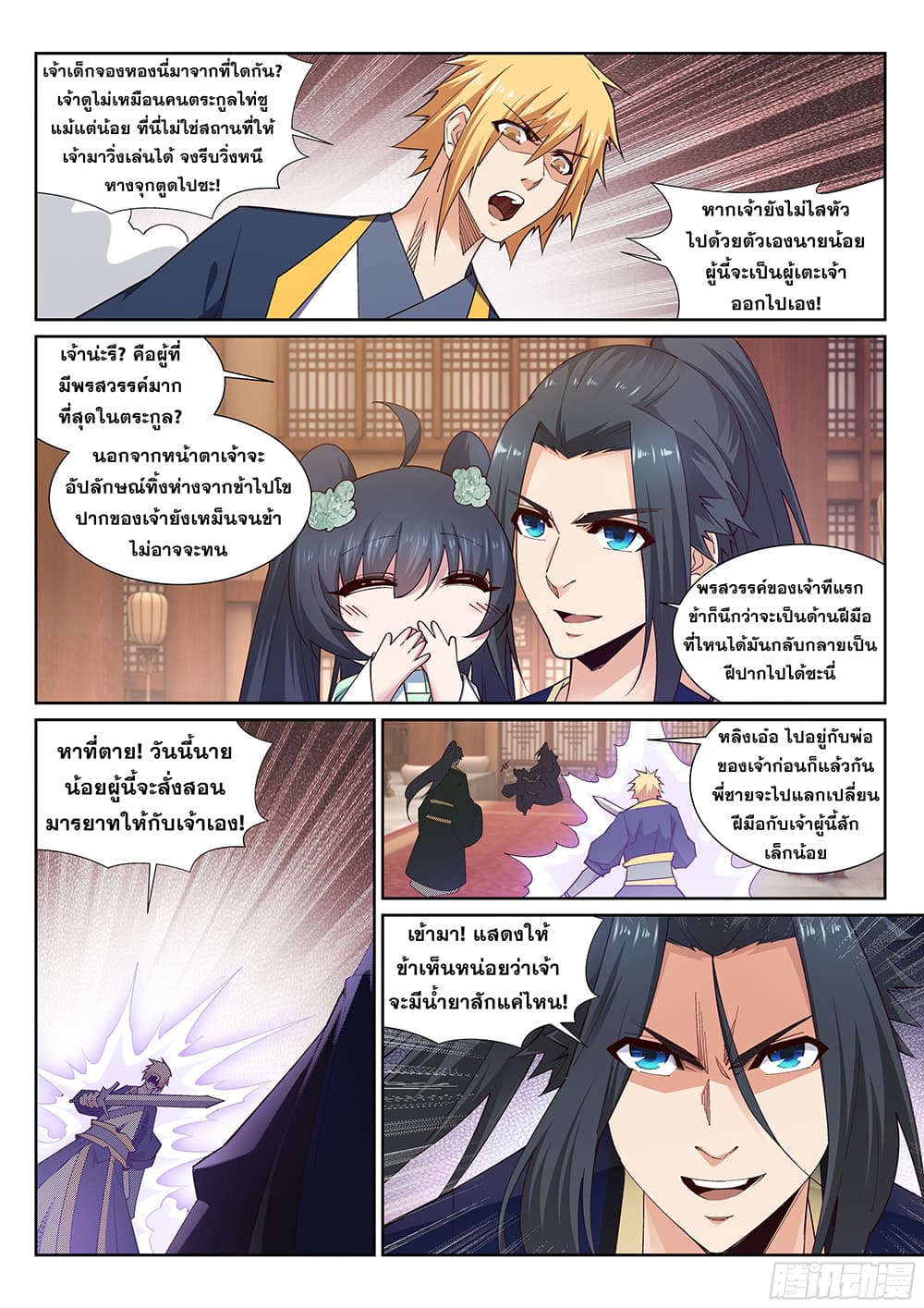 Against the Gods อสูรพลิกฟ้า 157-157