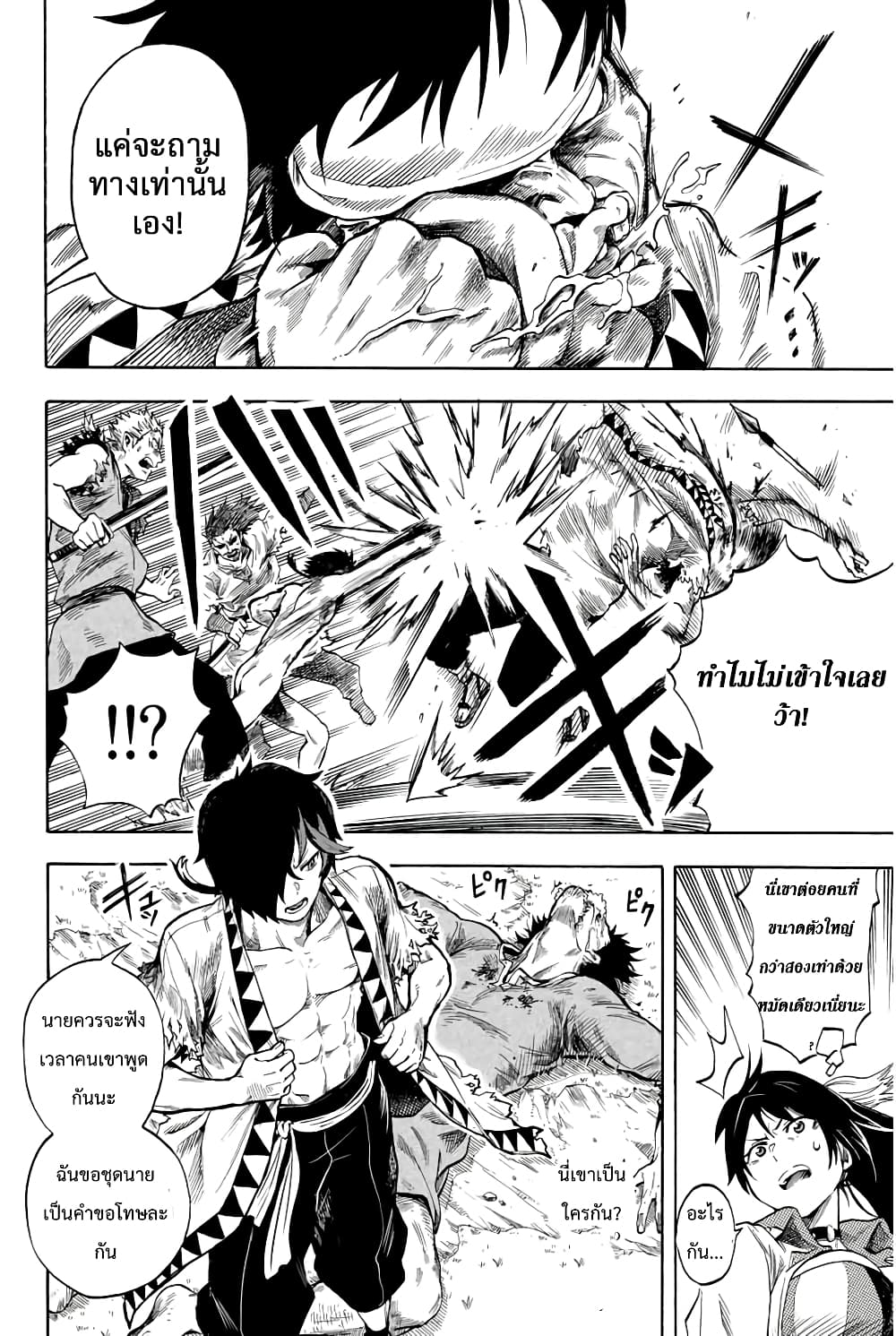 Jigoku no Gouka de Yaka re Tsuzuketa Shounen. Saikyou no Honou Tsukai to Natte Fukkatsu Suru. 1.2-1.2