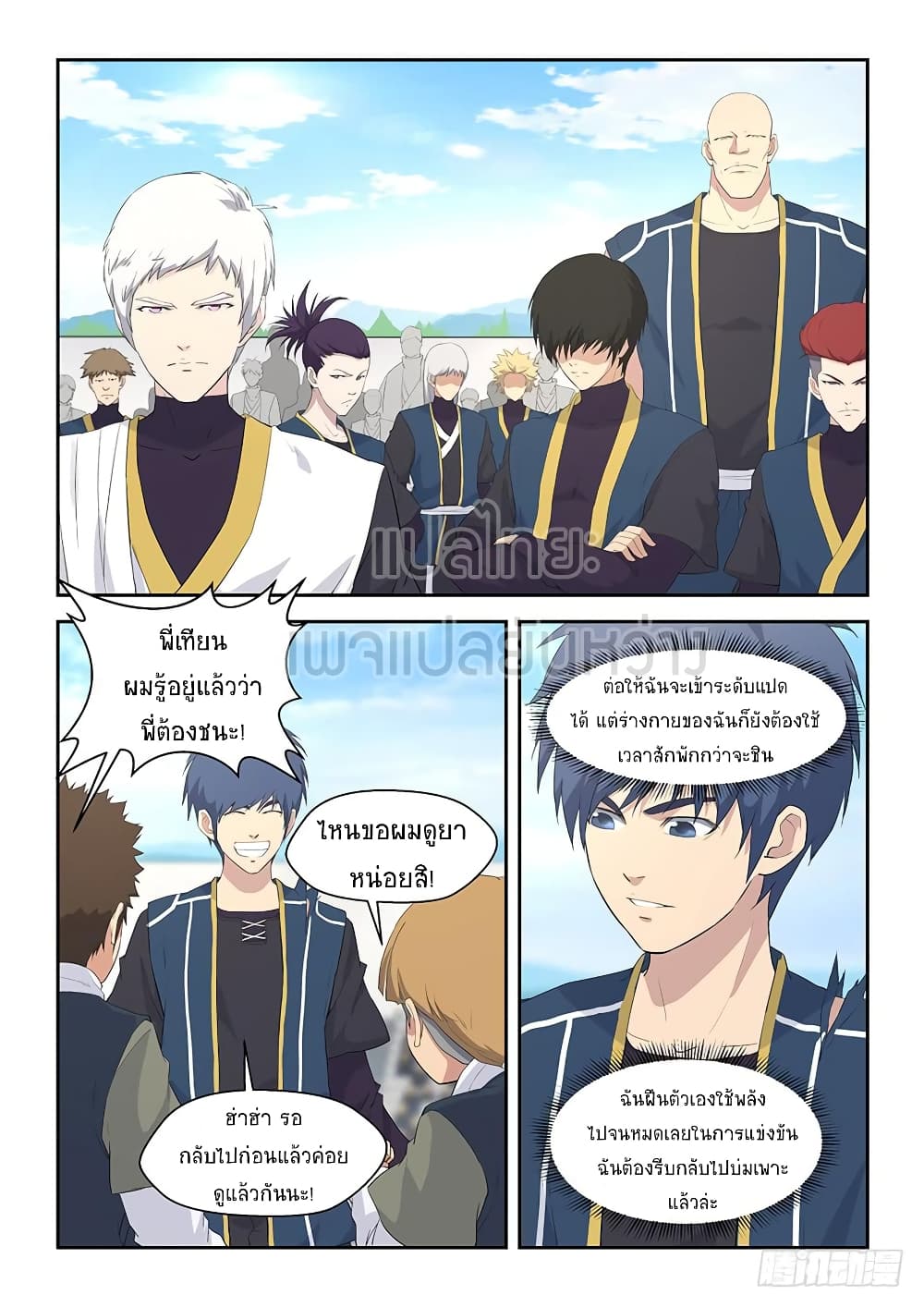 Heaven Defying Sword ดาบแห่งสวรรค์ 61-61