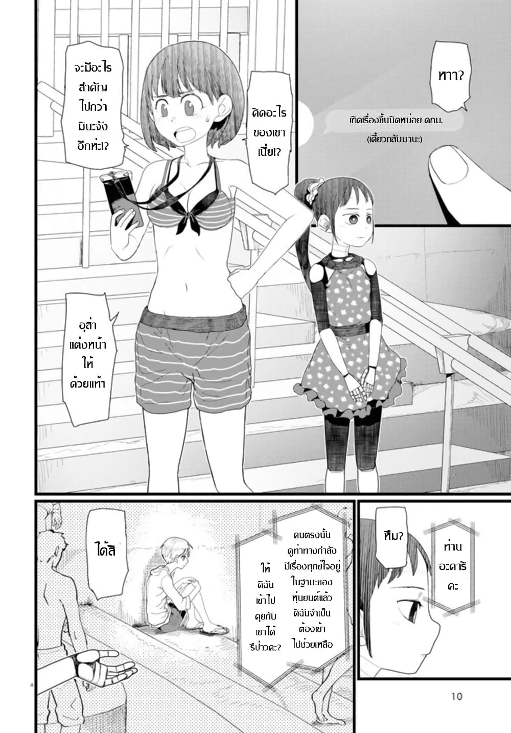 Boku no Tsuma wa Kanjou ga Nai ภรรยาของผมเป็นหุ่นยนต์ครับ 8-8