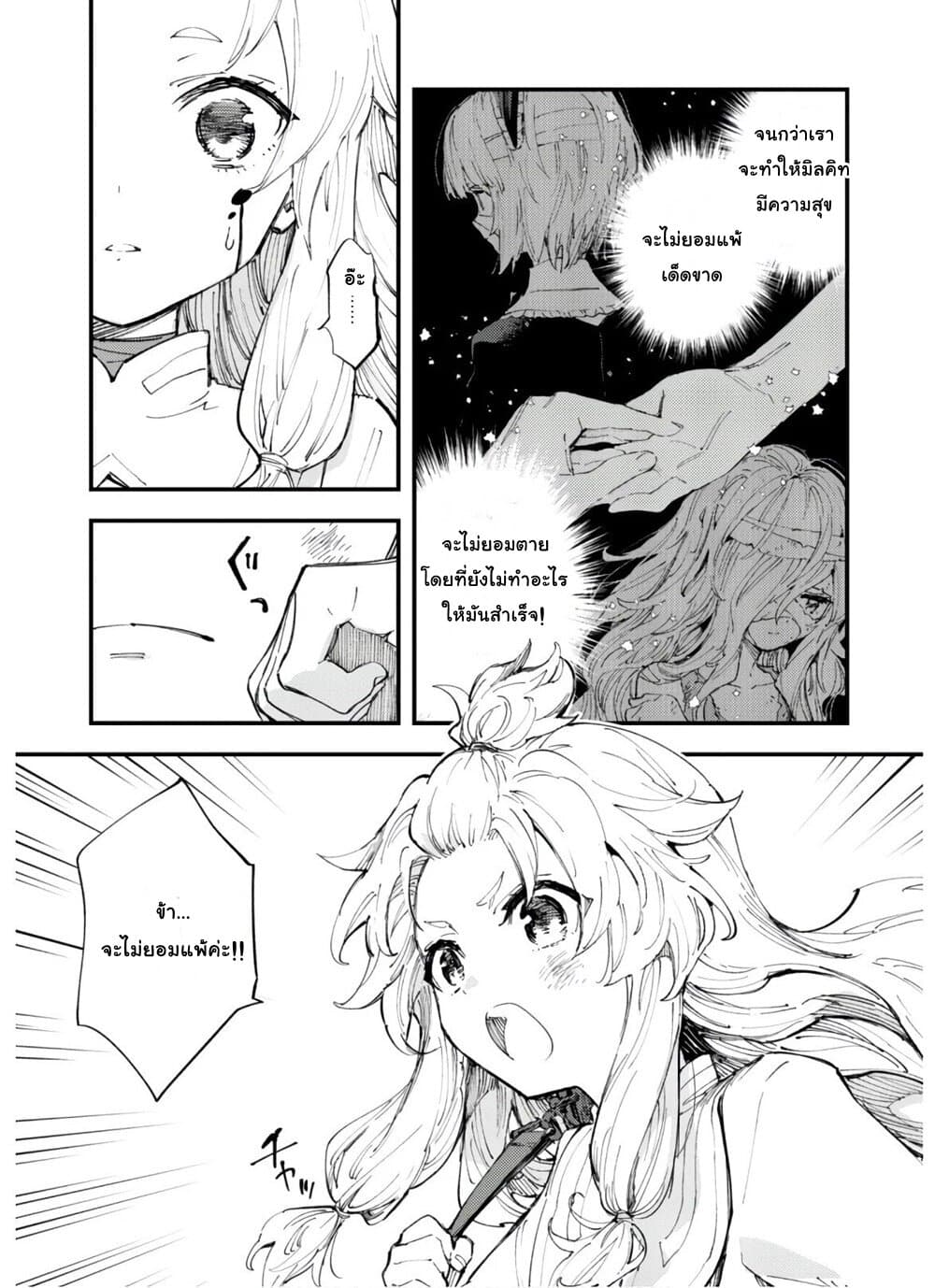 Do You Think Someone Like You Could Defeat the Demon Lord? 7-ทางเข้าความสิ้นหวัง