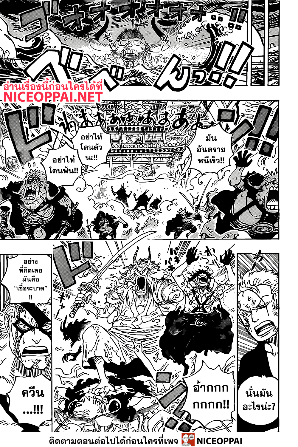 One Piece 993-TH-ความฝันของประเทศวาโนะ