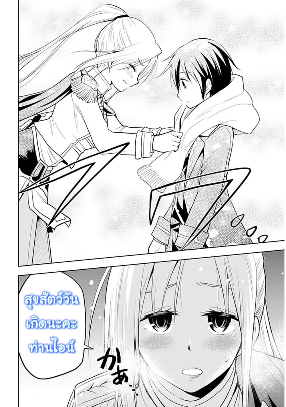 Maseki Gurume: Mamono no Chikara o Tabeta Ore wa Saikyou! 18-18