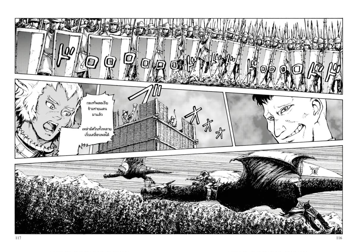 Nihonkoku Shoukan เมื่อประเทศญี่ปุ่นถูกวาปไปต่างโลก 4-การรุกรานควอทอยน์