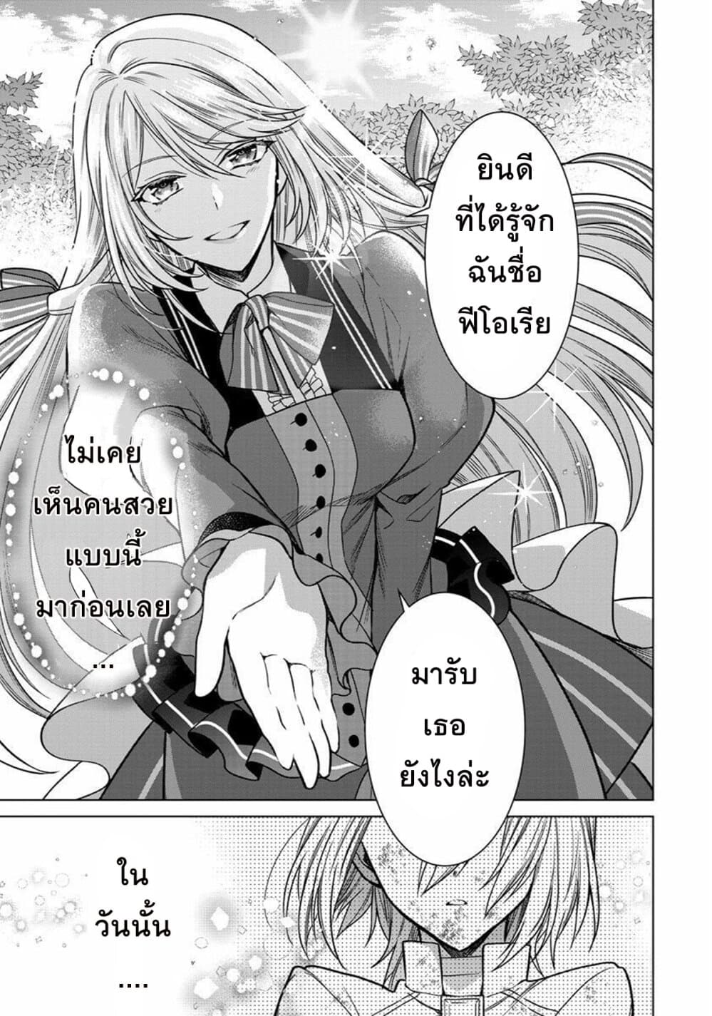 Okitara 20 nengo Nandesukedo! ตื่นมาอีกทีก็ผ่านไป 20 ปี แล้วค่ะ 4-4