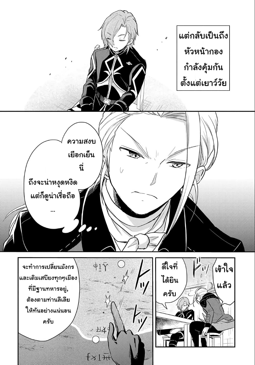 Tensei Youjo wa Akiramenai อีหนูสู้ชีวิต 4-4