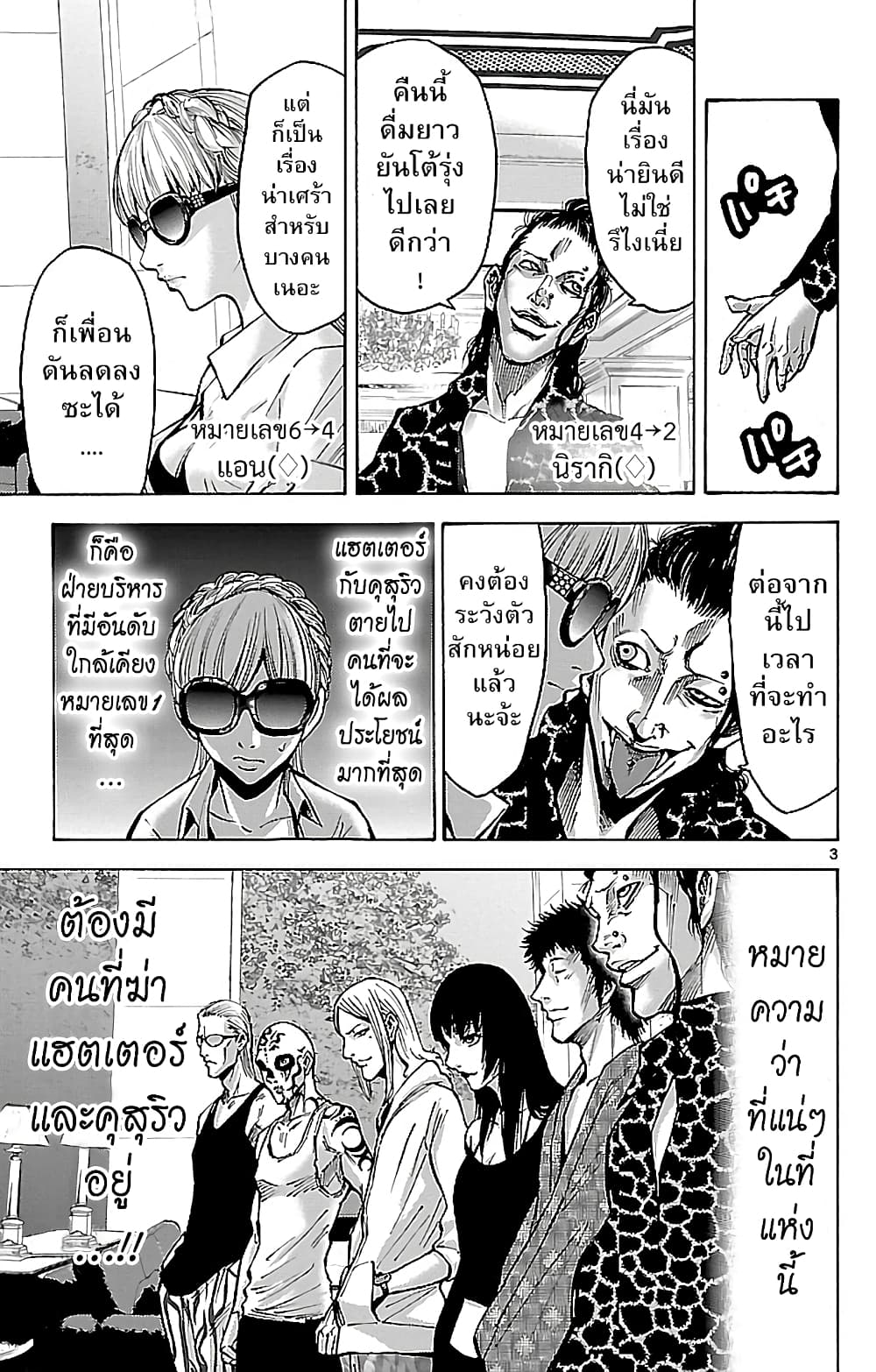 Imawa no Kuni no Alice 19-ชายหาด (4)