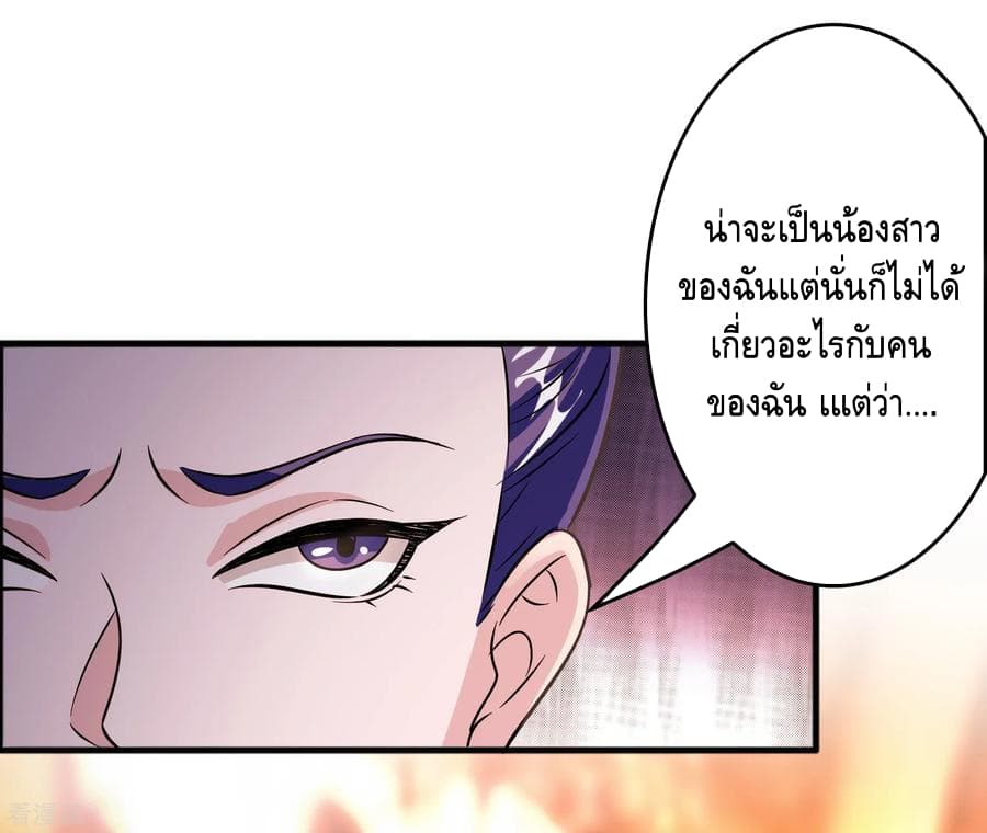 Become God Merchant in The Other World ข้ามต่างโลกเพื่อเป็นพ่อค้าเทพสุดมั่งคั่ง 78-78