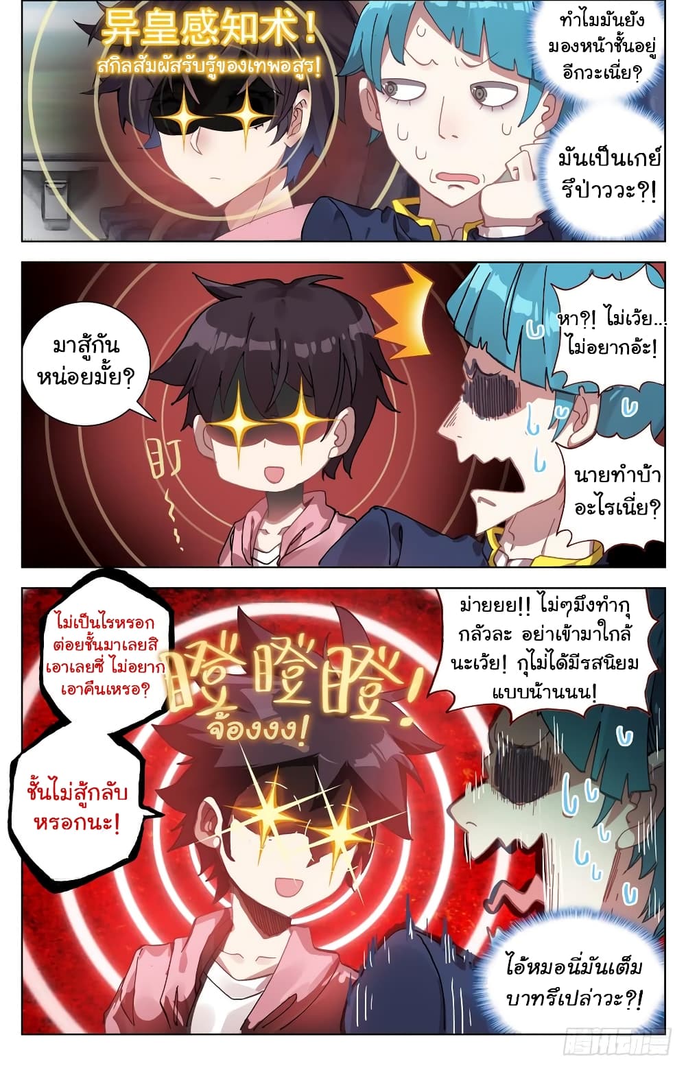 Another Emperor Reborn การจุติของราชาเทพอสูร 26-26