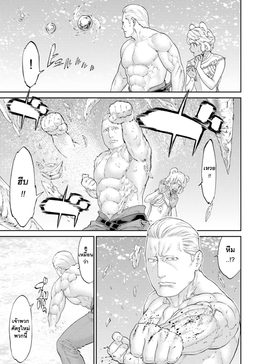 The Ride-On King ท่านปูตินต่างโลก 21-ท่านประธานาธิบดี กับพายุที่ทุ่งหิมะ