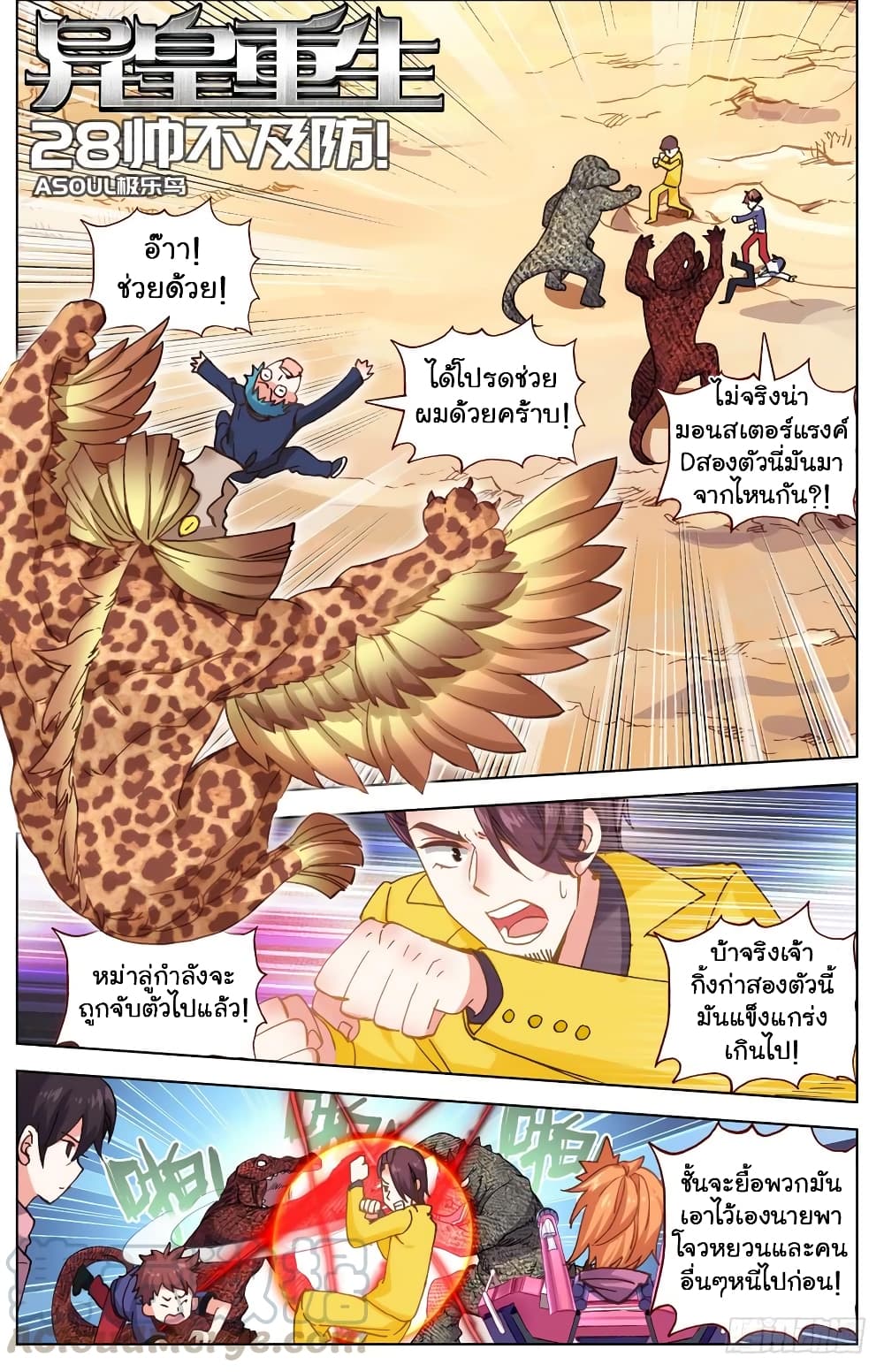 Another Emperor Reborn การจุติของราชาเทพอสูร 28-28