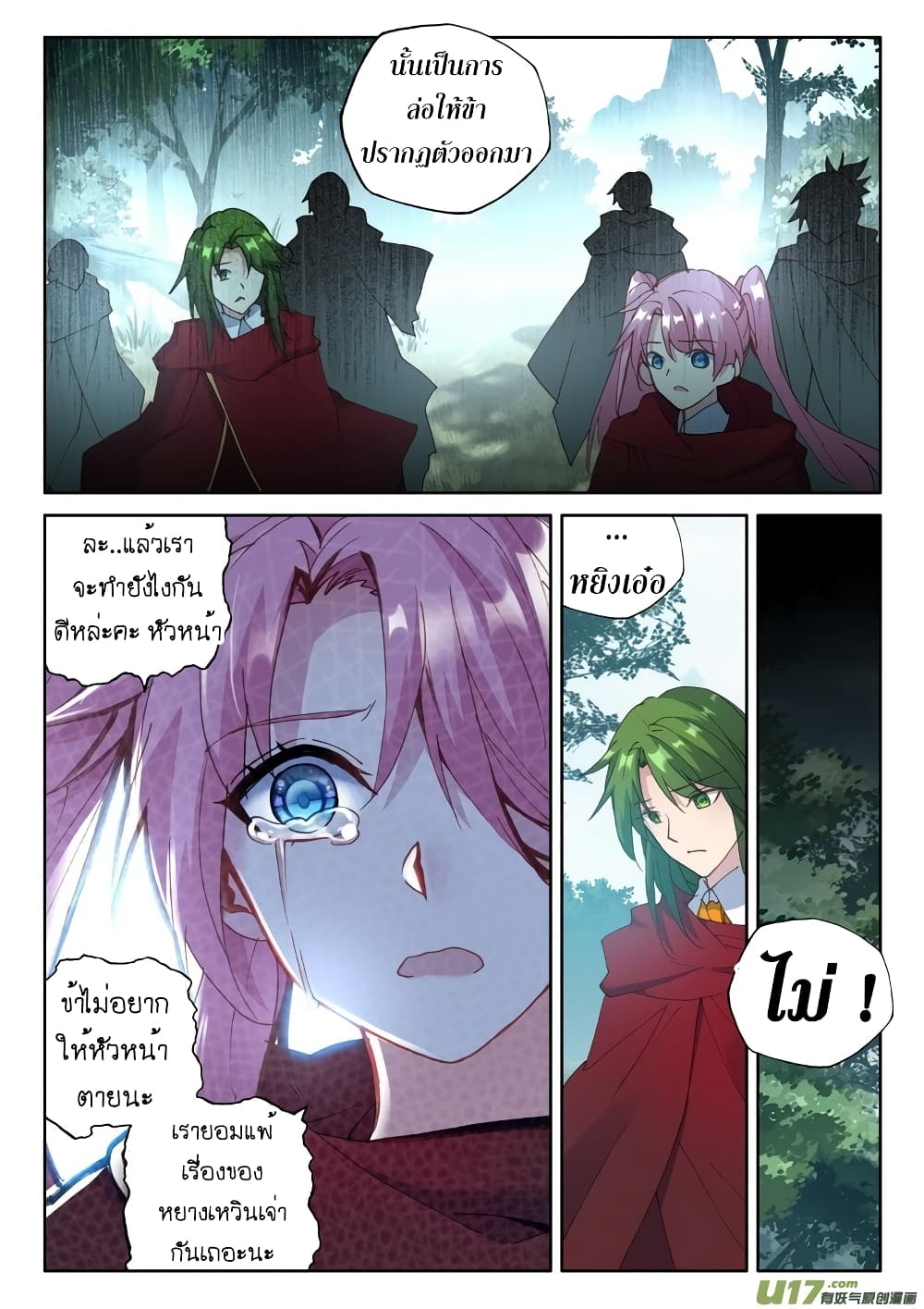 Shen Yin Wang Zuo ผนึกเทพบัลลังก์ราชันย์ 131-131