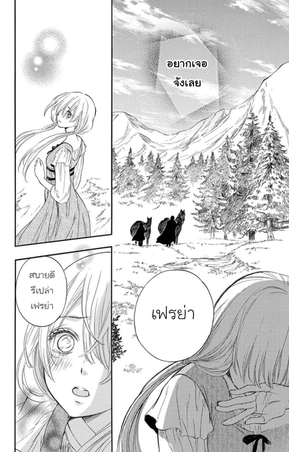 Itsuwari no Freyja 1-1