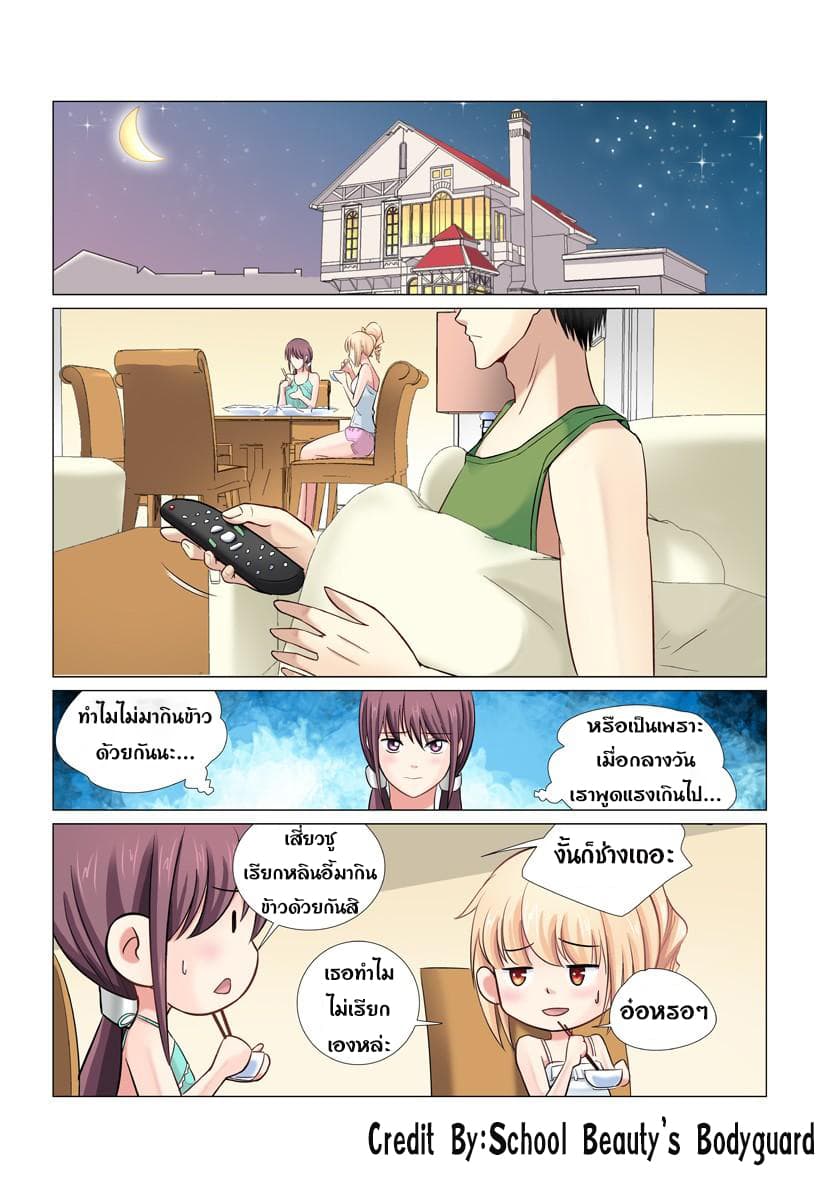 School Beauty's Bodyguard 27-27