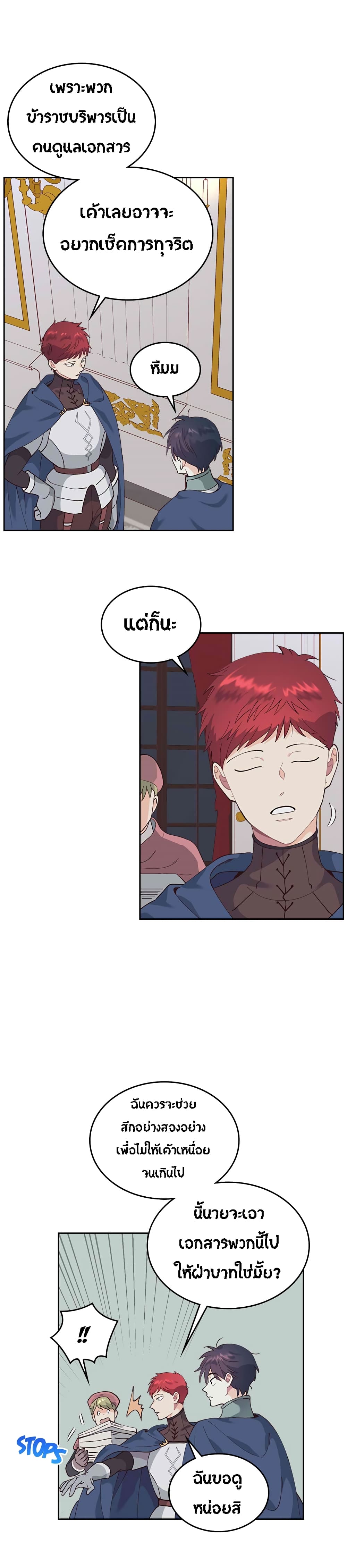 The Knight and Her Emperor 44-เริ่ม Season 2