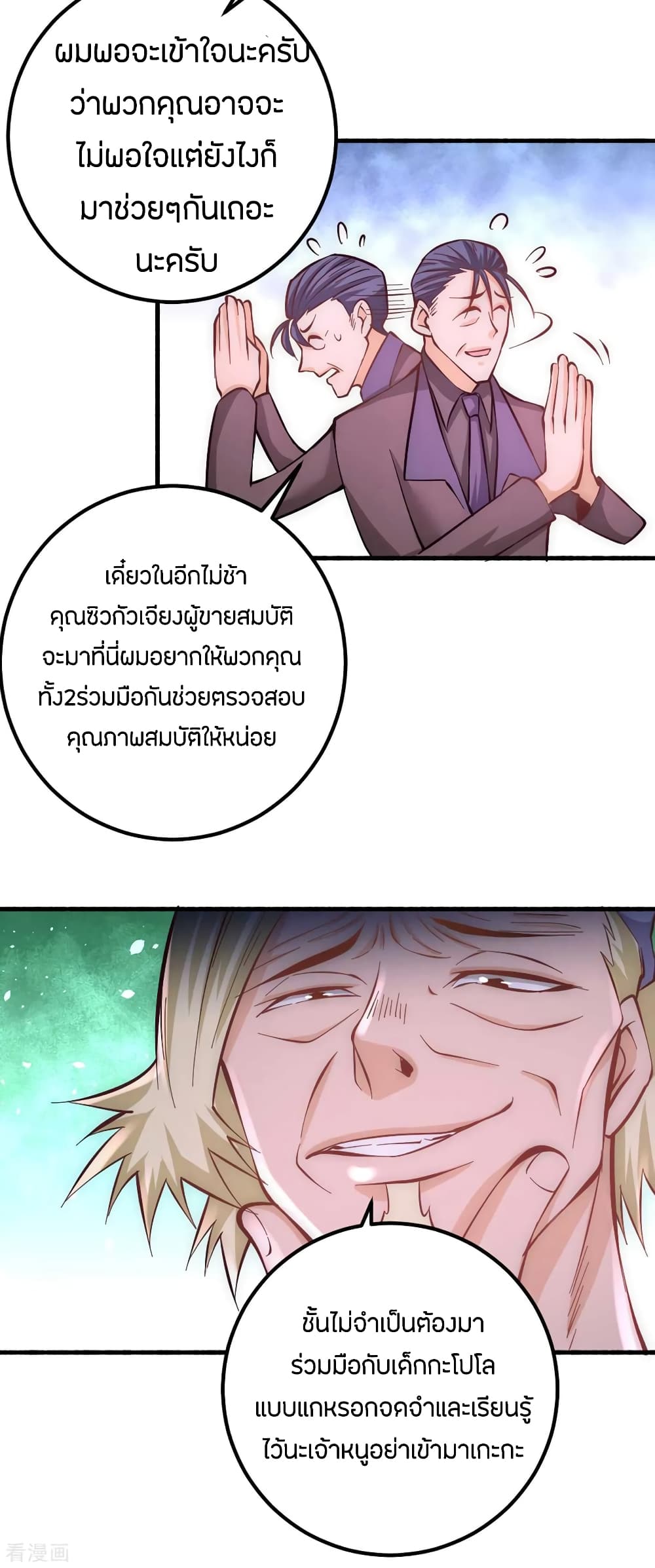 God Emperor of The City มหาเทพเซียนแห่งนคร 101-101