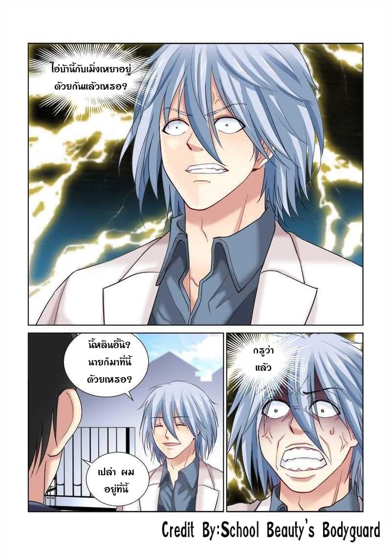 School Beauty's Bodyguard 123-123