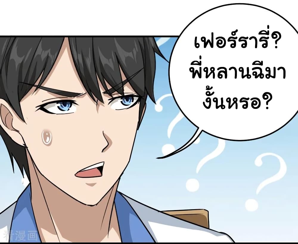 School Flower Master ระบบเรียนพาเซียนเรื่องรัก 41-41