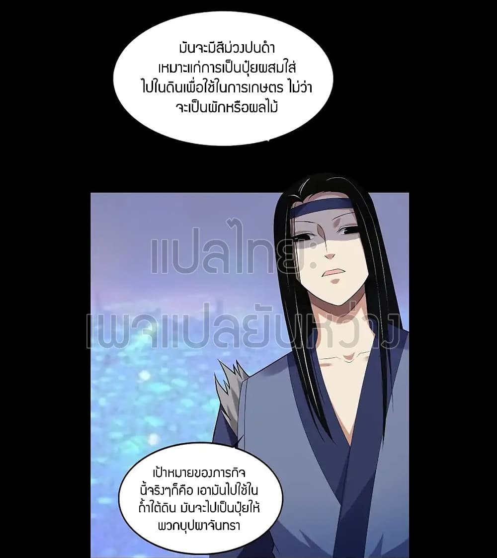Master of Gu เทพปีศาจ​หวนคืน 75-75