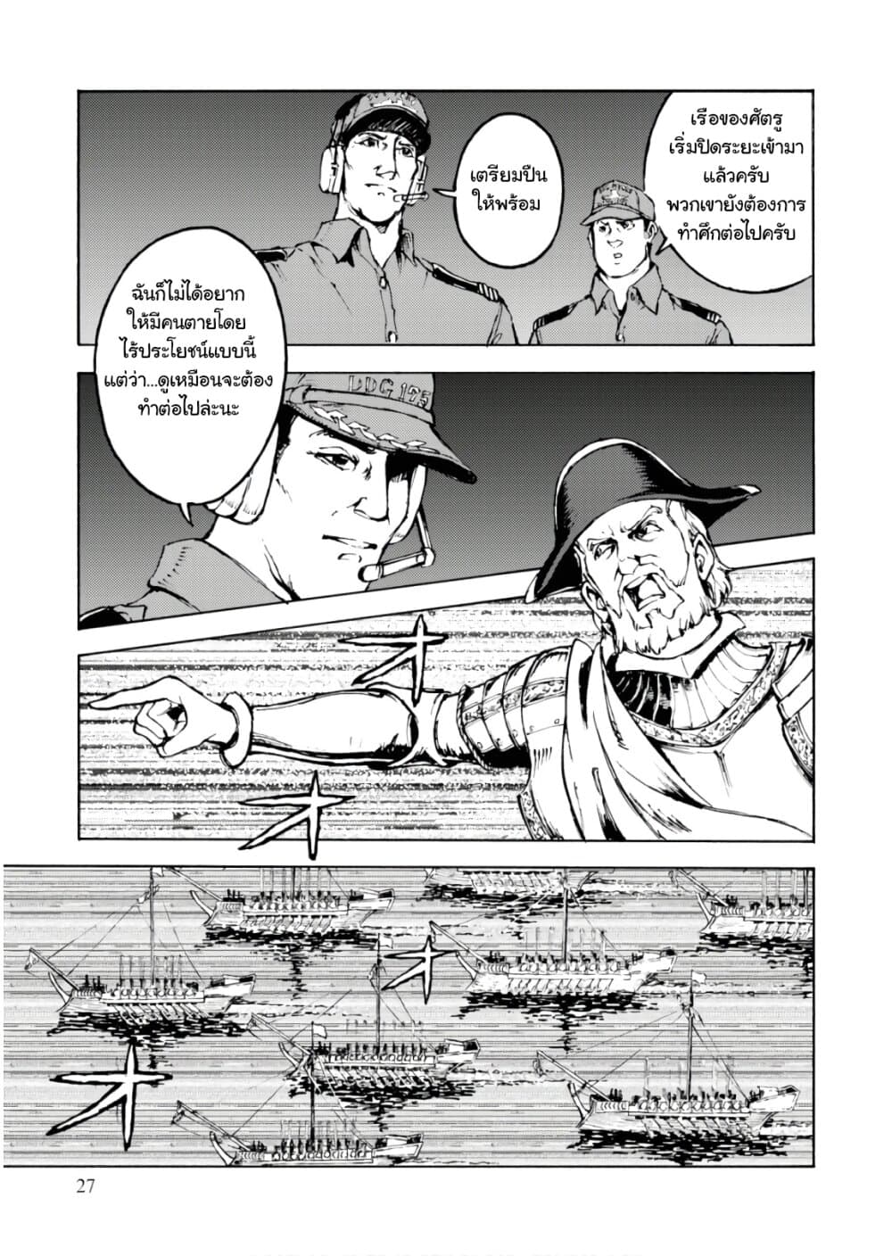 Nihonkoku Shoukan เมื่อประเทศญี่ปุ่นถูกวาปไปต่างโลก 6-เปิดฉากการรบ