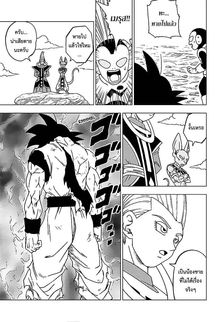 Dragon Ball Super 63-การตัดสินใจของเมรุส