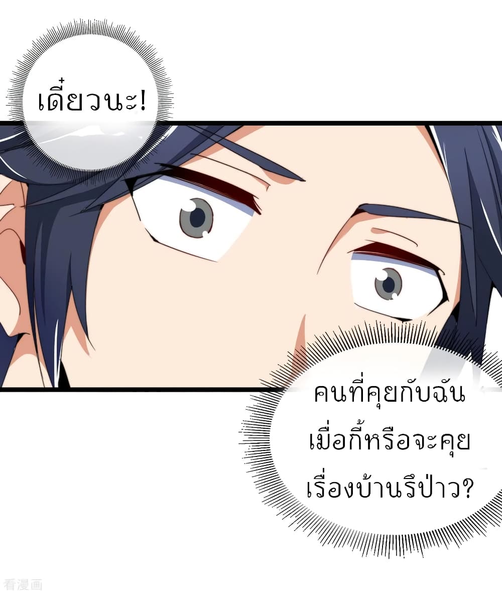 I am The Richest  in The World ข้านี่แหละจะรวยที่สุดในโลก! 91-91