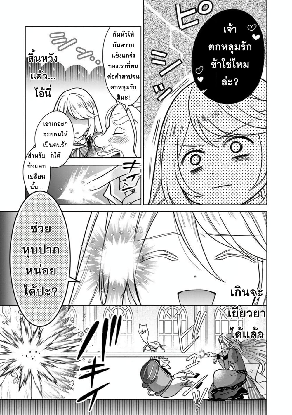 Okitara 20 nengo Nandesukedo! ตื่นมาอีกทีก็ผ่านไป 20 ปี แล้วค่ะ 3-3