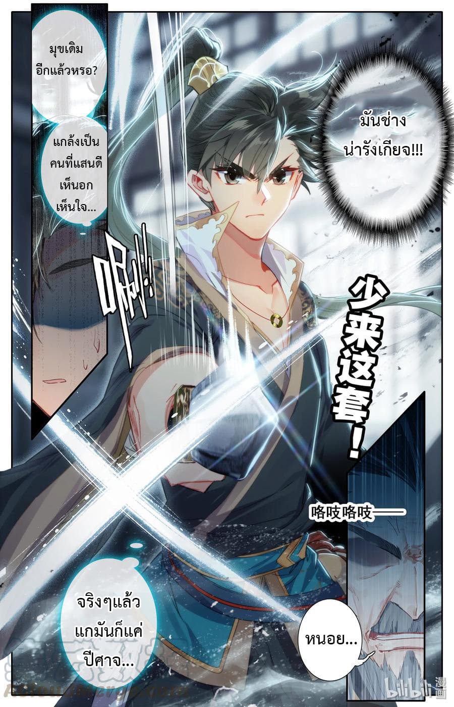 Mortal Cultivation 17-17