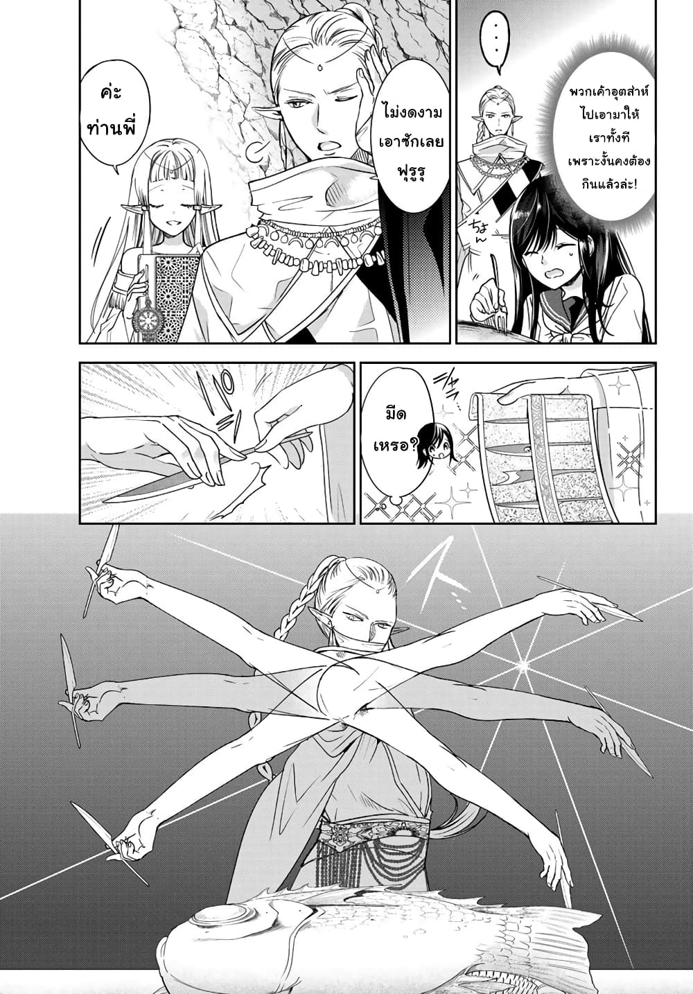Isekai de Saikyo Mao no Kodomotachi 10 nin no Mama ni Natchaimashita 12-มาที่เมืองของดวาร์ฟซะแล้วล่ะค่ะ