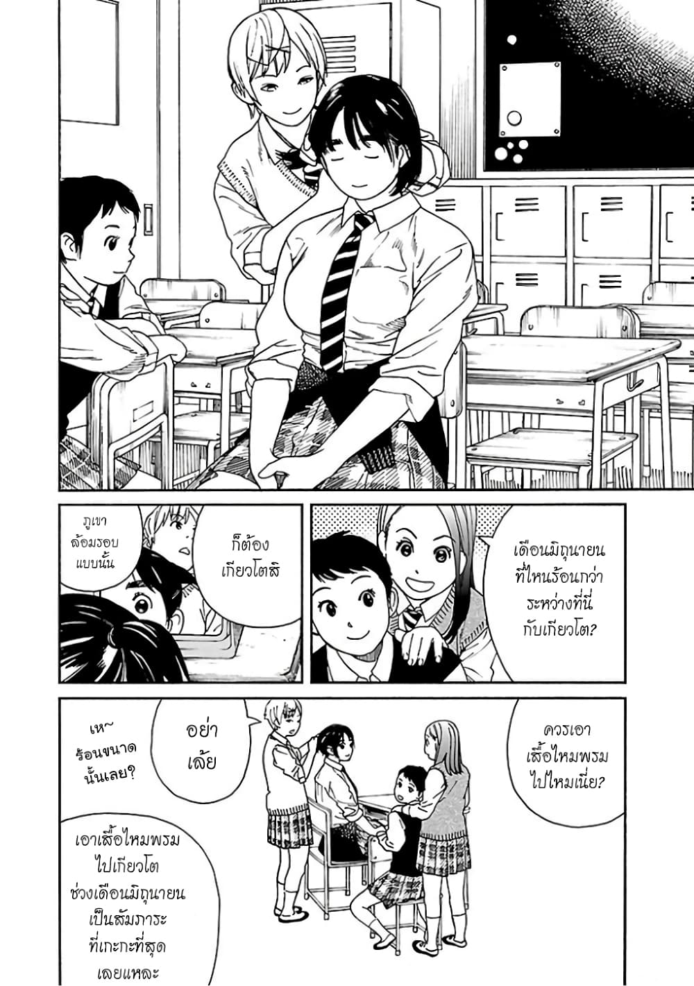 Fujiyama-san wa Shishunki 62-คุณฟูจิยามะตกที่นั่งลำบาก