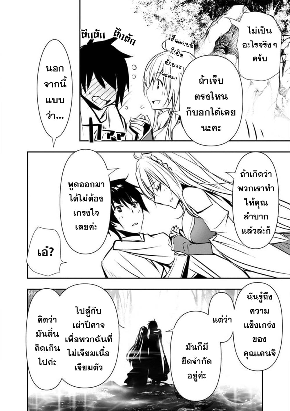 Isekai NTR 7-7