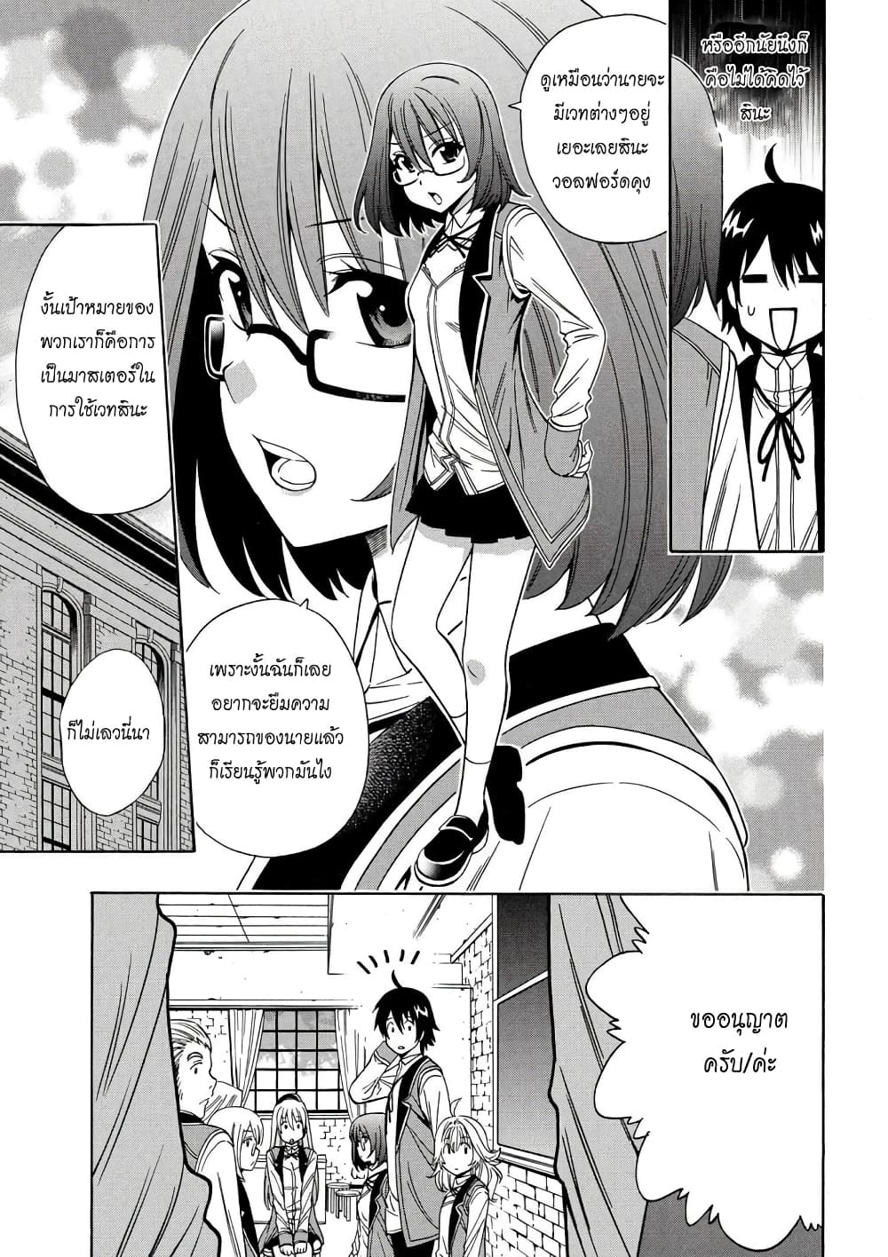 Kenja no Mago 8-8