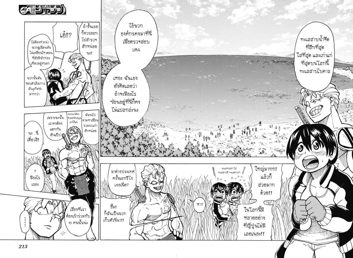 Undead Unluck 5-คุณล่ะเลือกทางไหน?