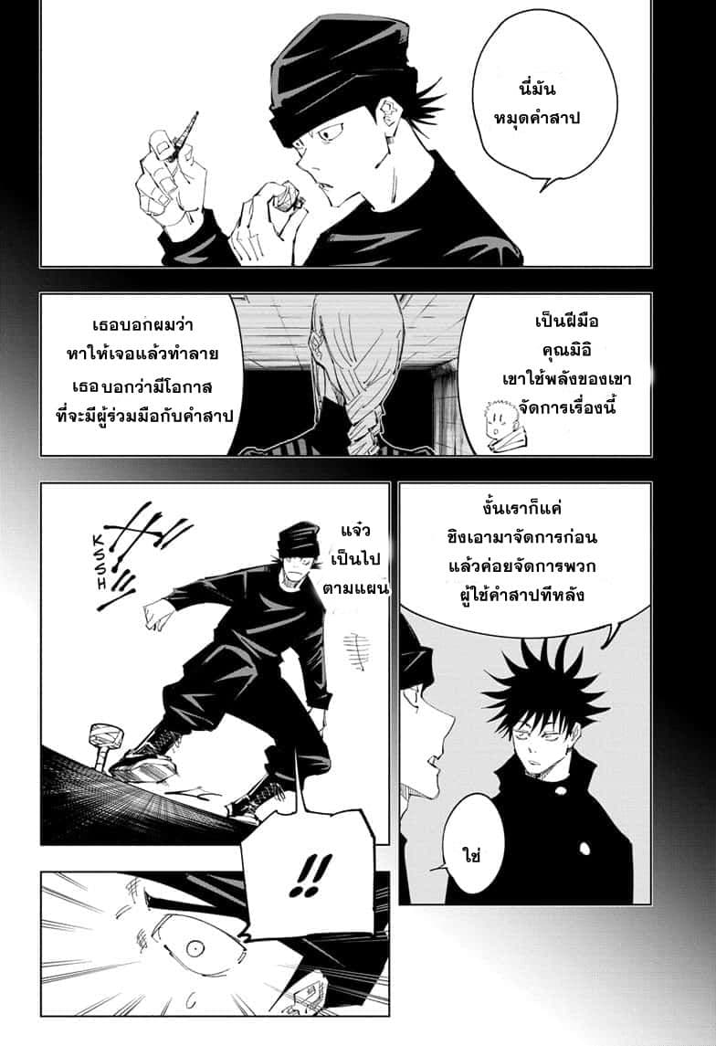 Jujutsu Kaisen มหาเวทย์ผนึกมาร 94-อุบัติการณ์ชิบุย่า 12