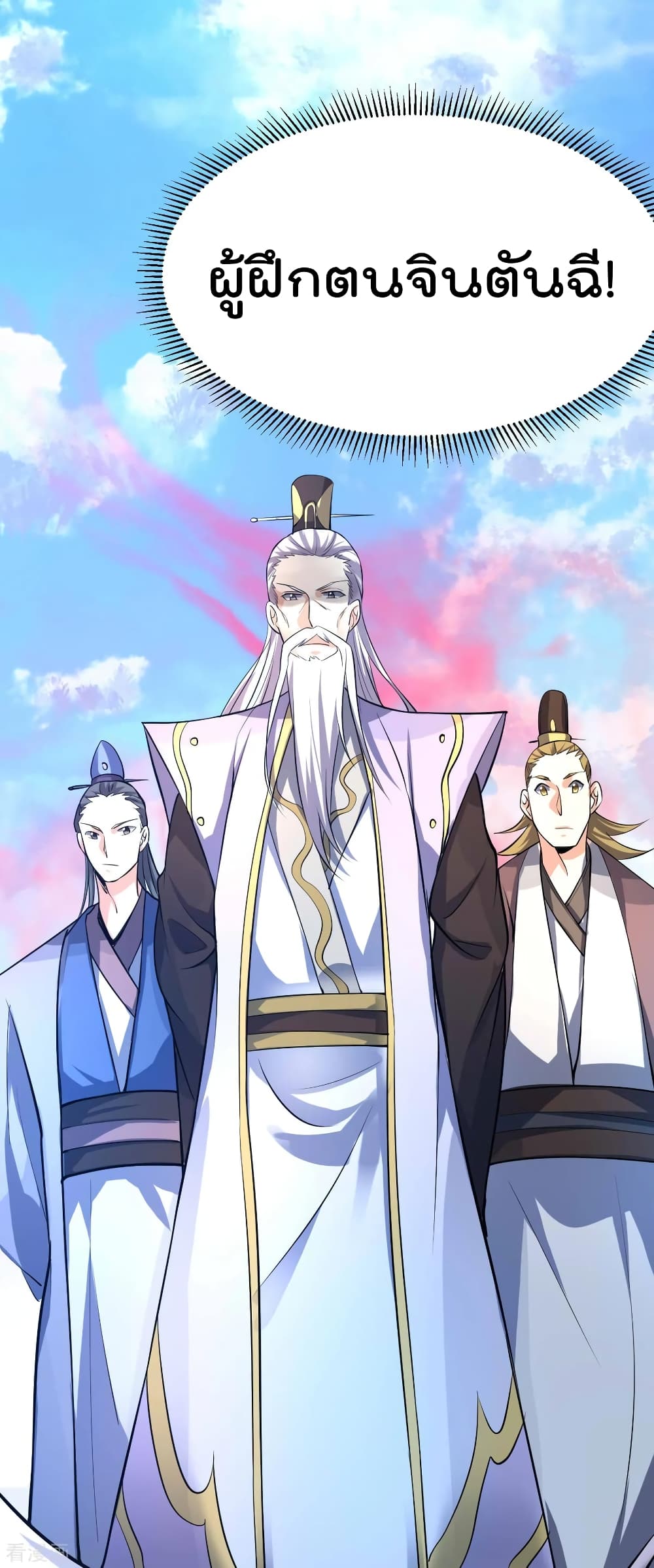 Immortal King of City ราชาอมตะแห่งนคร 161-161