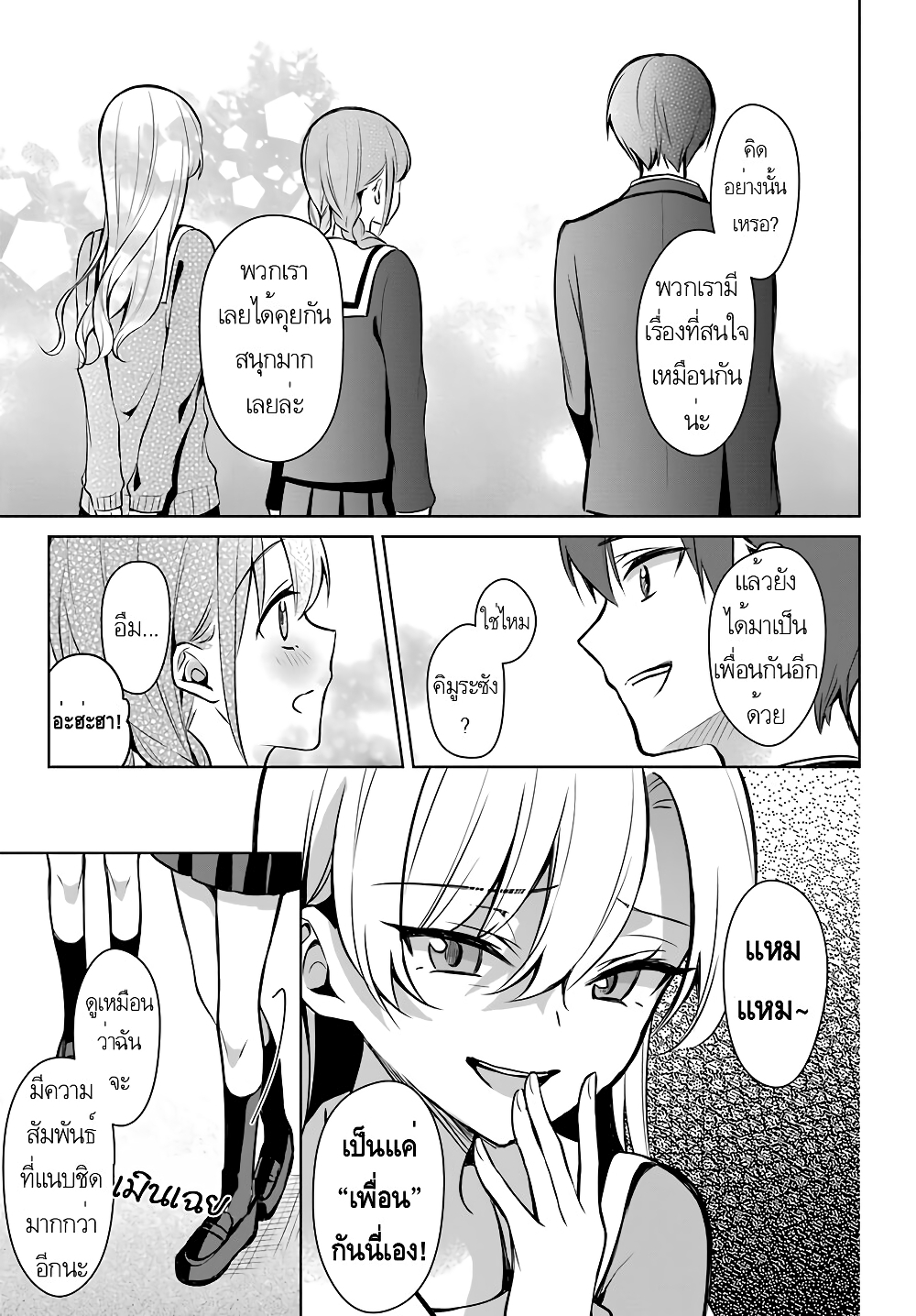 Protagonist x Rival 4-4