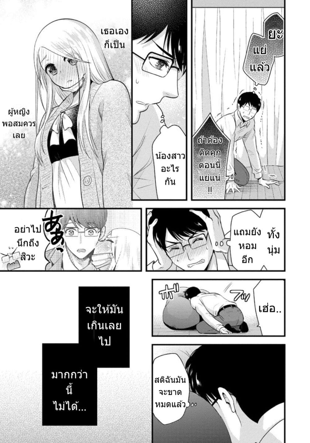 Saenai Riman to Yankee Joshi Kousei 5-5