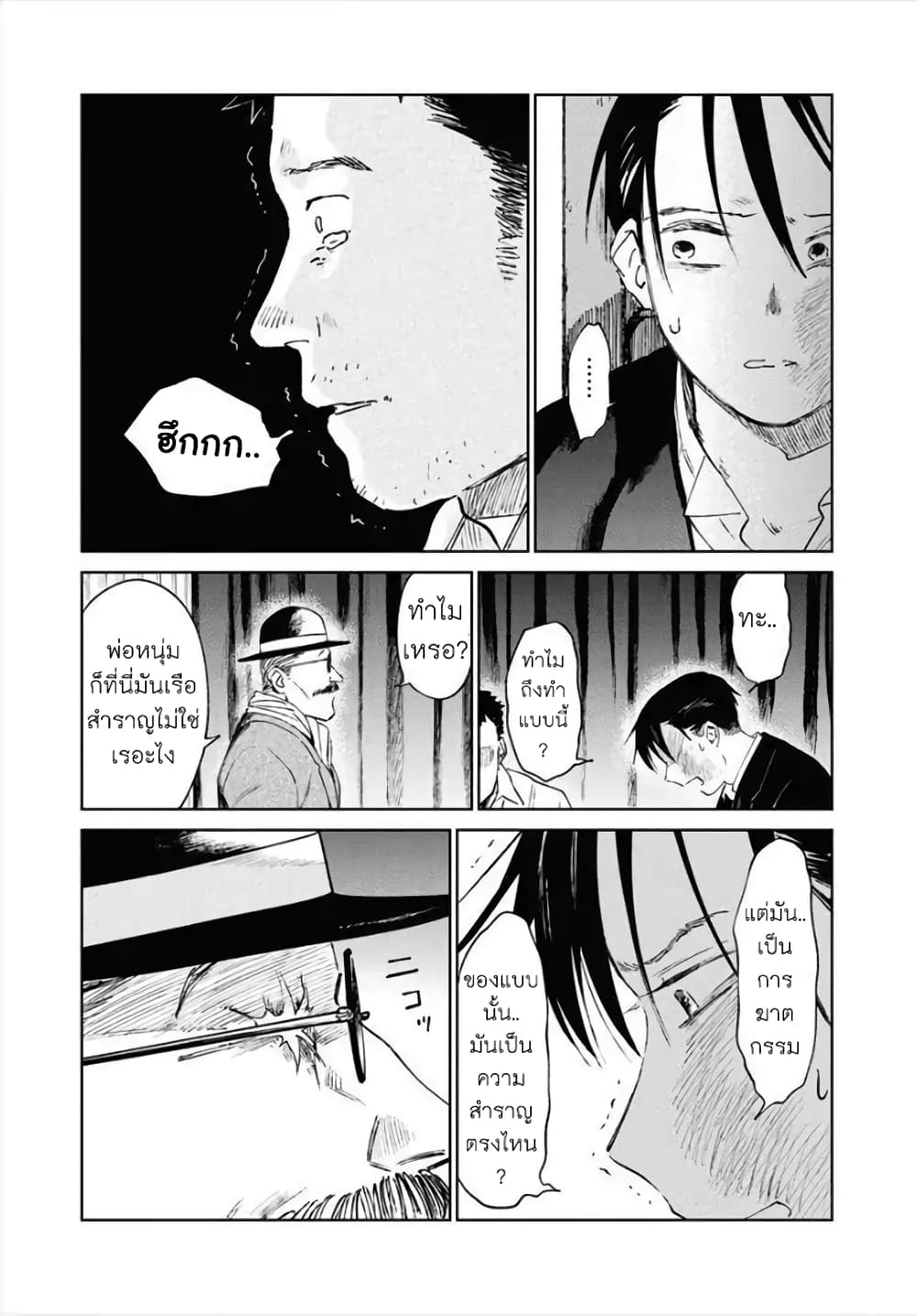 Noah of the Blood Sea เรือสยองปาร์ตี้เลือดสาด 9-อาหารจานเด็ด