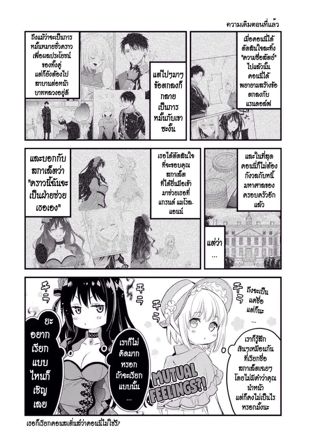 The Holy Grail of Eris 13-ถูกเชื้อเชิญไปพระราชวัง