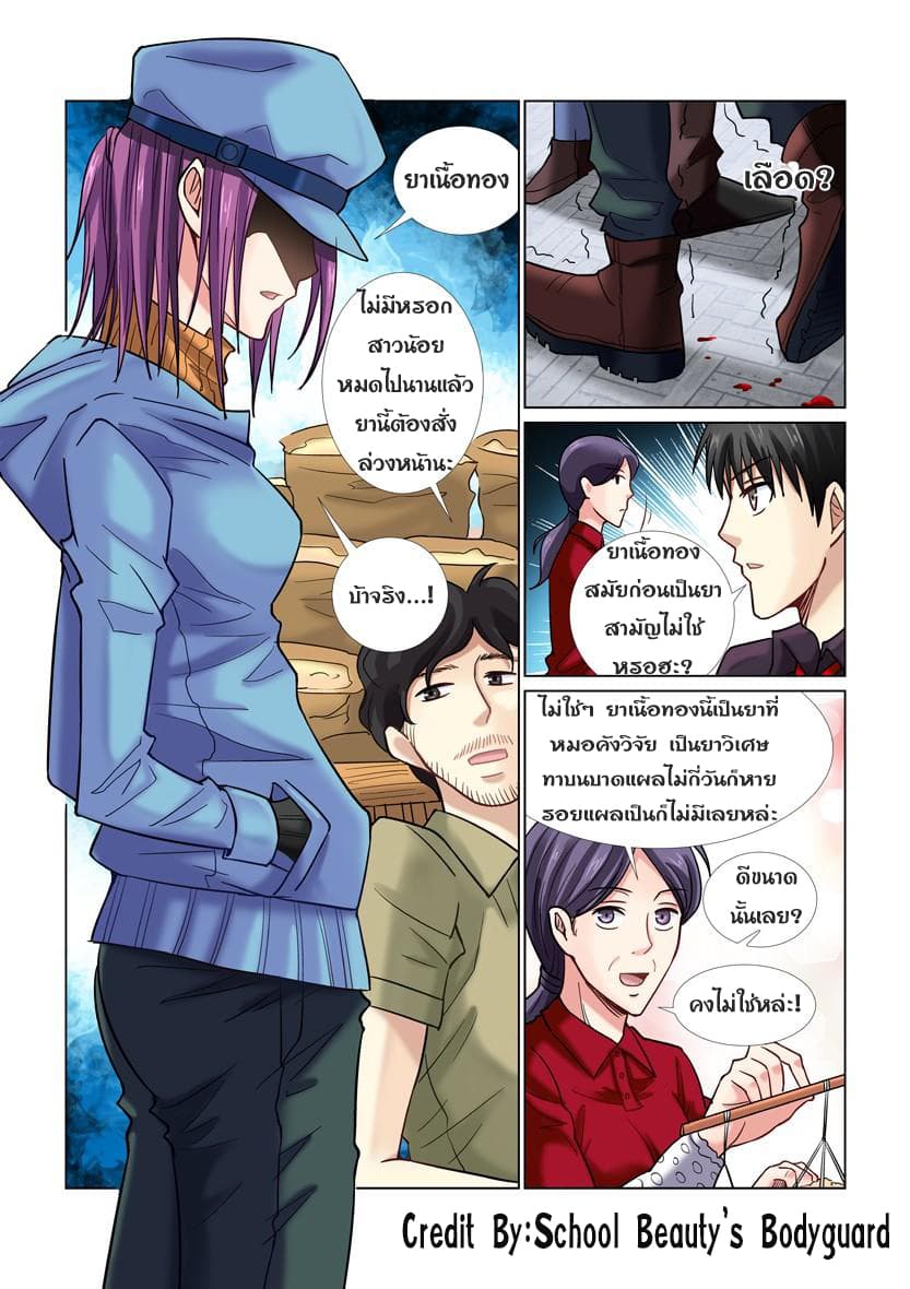 School Beauty's Bodyguard 37-37