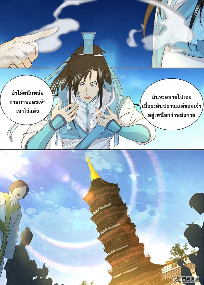 Yong Heng Zhi Zun เปิดบันทึก ราชาอมตะ 140-140