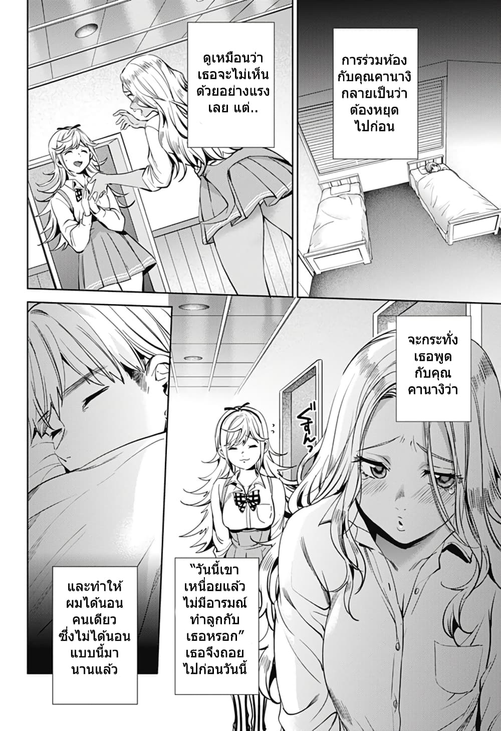 World's End Harem 29-29