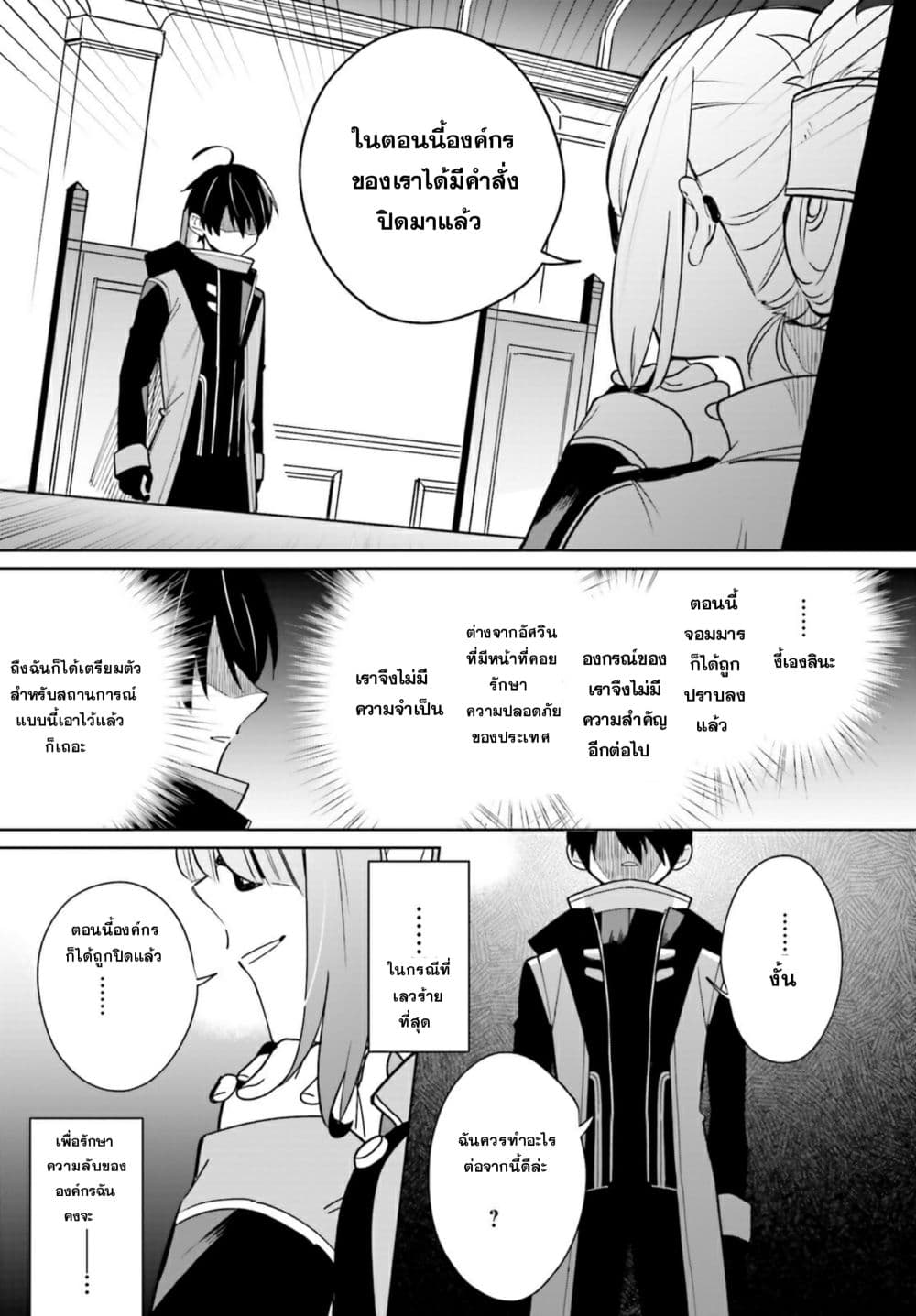Kage no Eiyuu no Nichijou-tan ชีวิตประจำวันของผู้กล้าเงาสุดแกร่ง 1-1