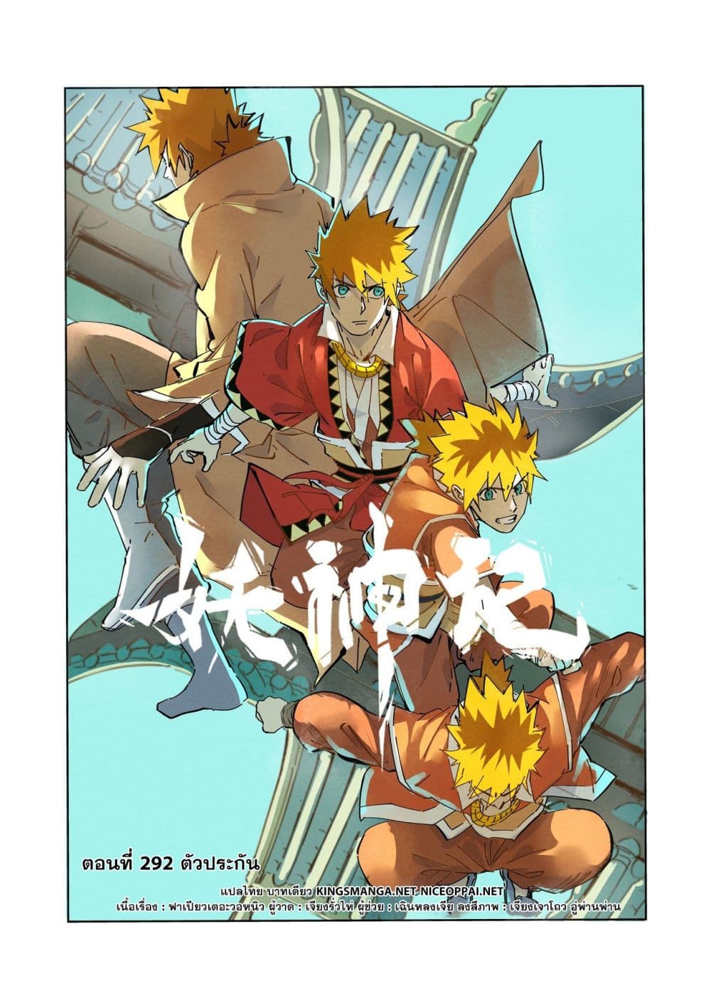 Tales of Demons and Gods 292-292