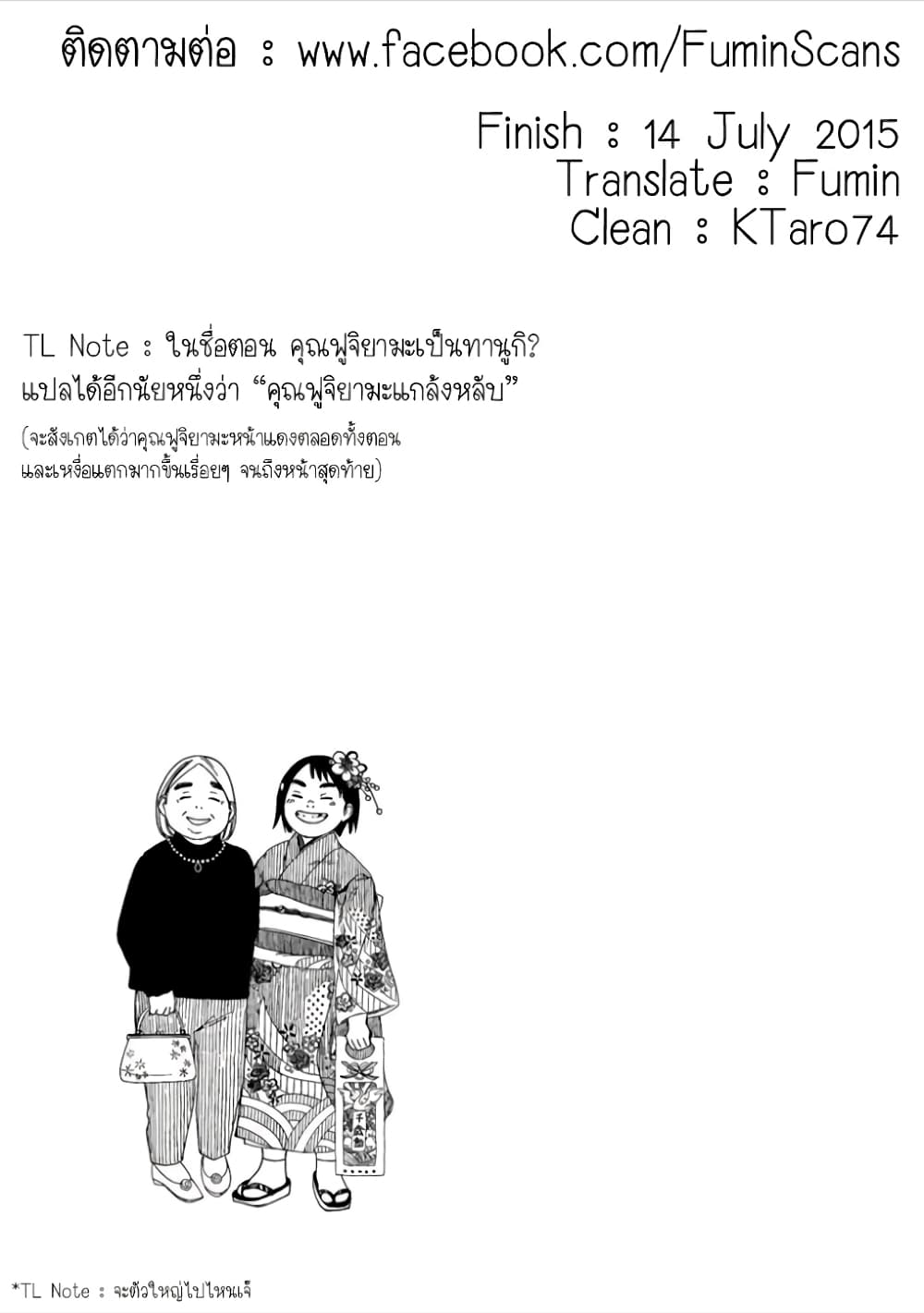 Fujiyama-san wa Shishunki 42-คุณฟูจิยามะเป็นทานูกิ?