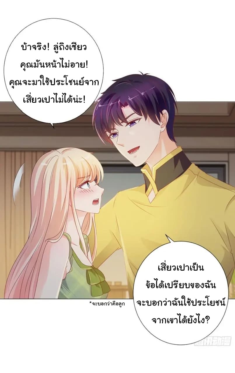 The Lovely Wife And Strange Marriage แผนรักลวงใจ 126-126