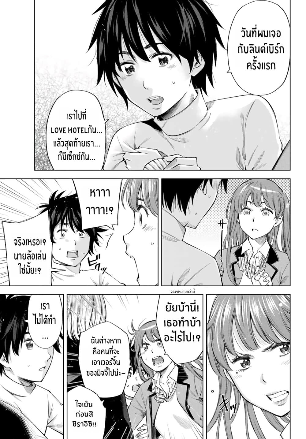 Ora, Yomekko sa ikuda! ~ Kosupure JK no Himitsu no Aijou ~ 4-เน่, เรื่องนั้นน่ะ