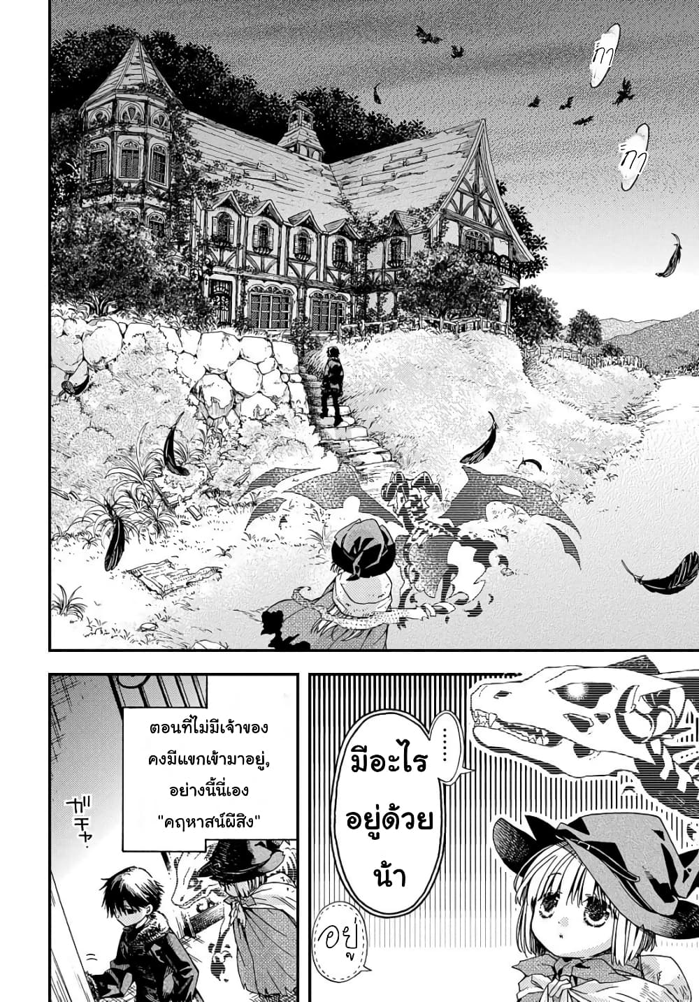 Skull Dragon's Precious Daughter คุณพ่อมังกรกระดูกกับคุณหนูโลลิผู้แสนนุ่มฟู 2-2
