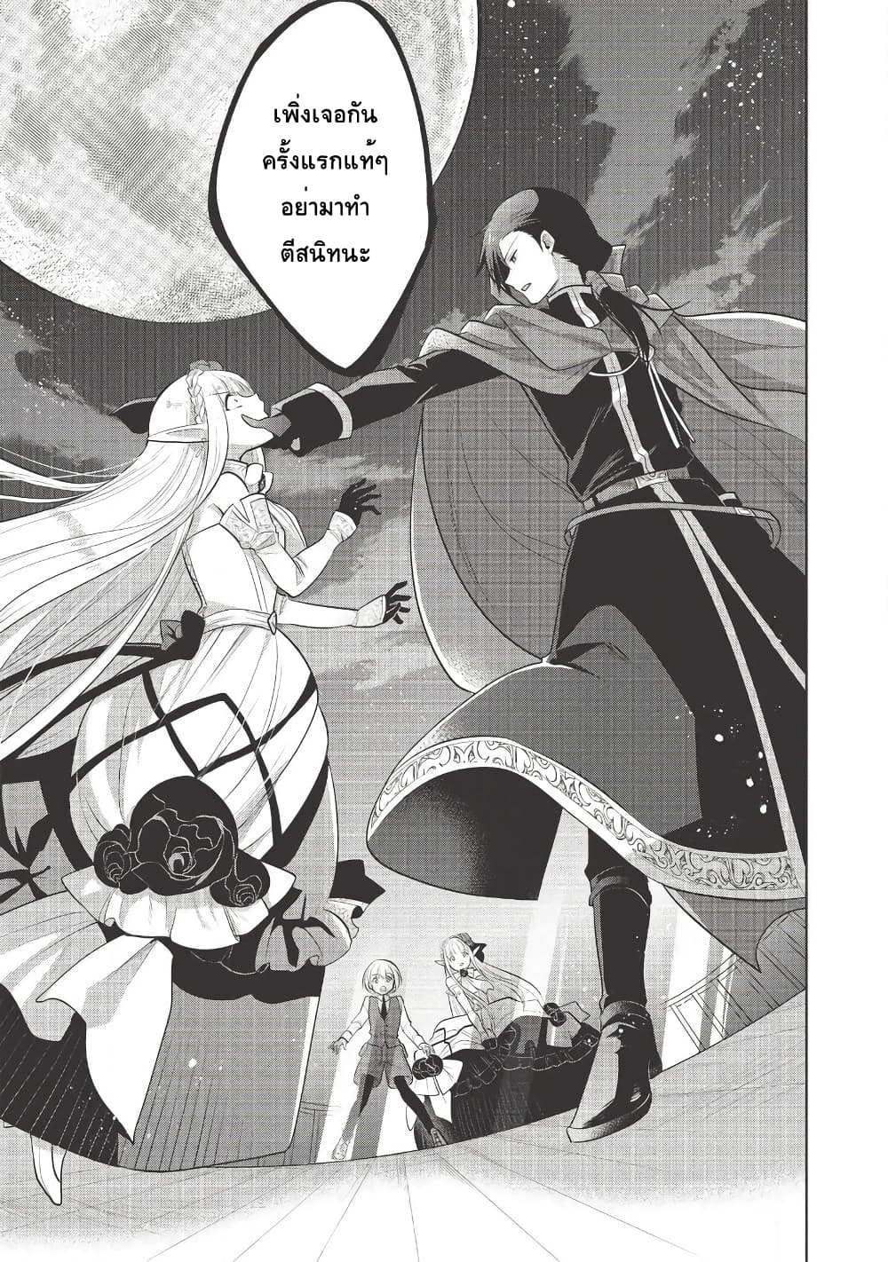 Maou no Ore ga Dorei Elf wo Yome ni Shitanda ga, Dou Medereba Ii? 29-พวกอย่างจอมมารนี่นิสัยเสียอย่างที่คิดจริงๆนั่นล่ะ (1)
